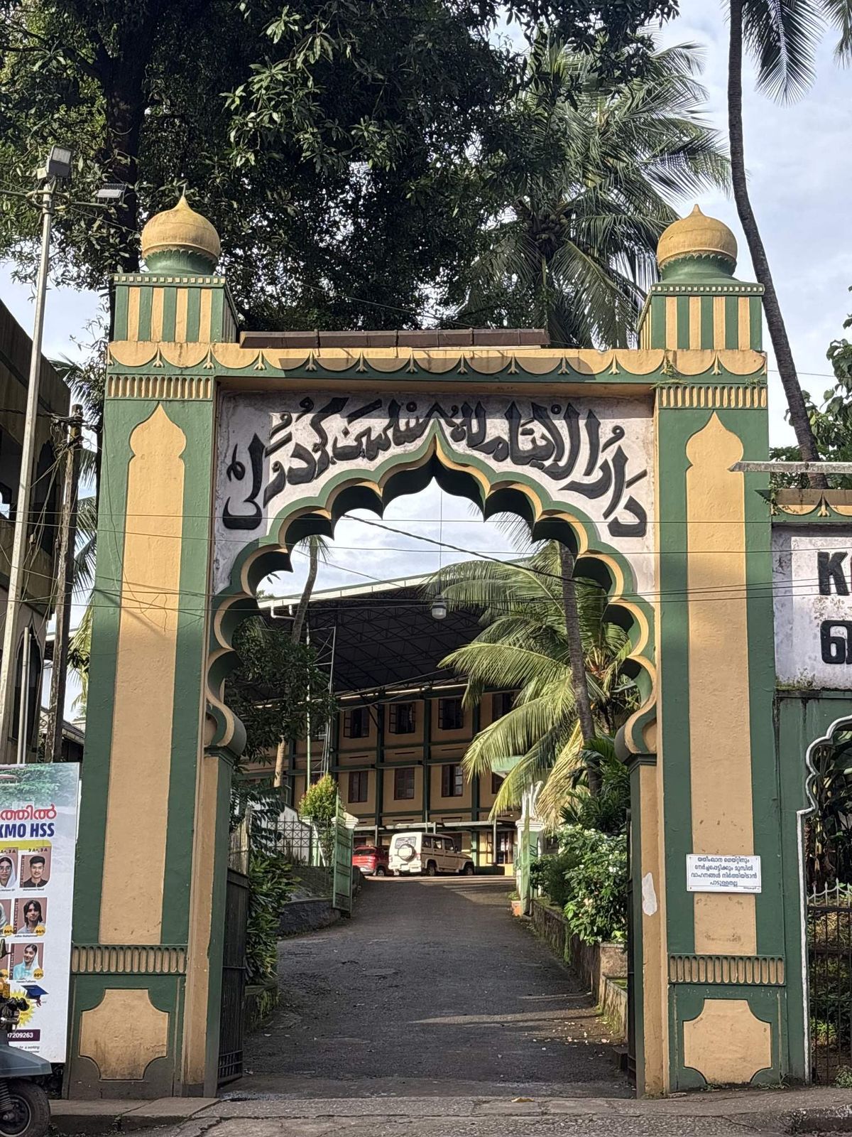 KMO Koduvally campus photo